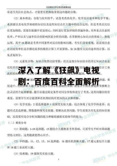 二、角色分析与演员介绍