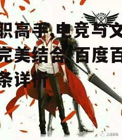 二、全职高手的角色设定