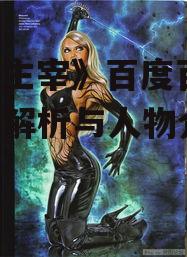二、人物设定