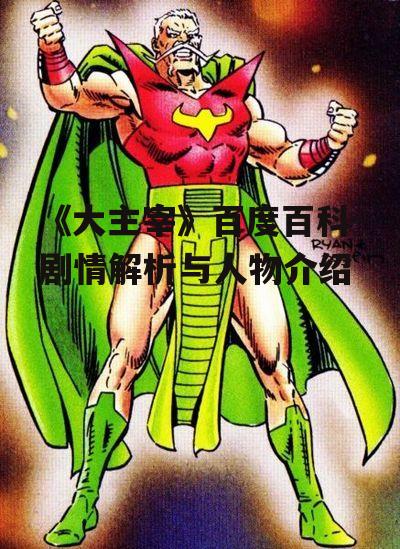 四、世界观设定