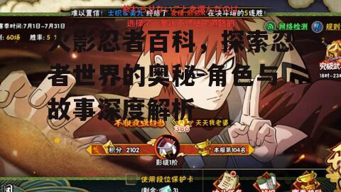 三、忍者村的冲突与合作
