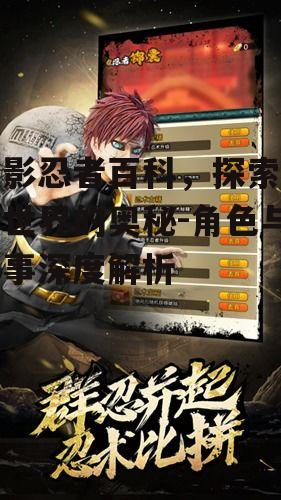四、忍术的传承与创新