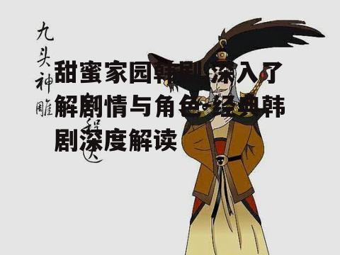 二、角色设定:性格迥异的人物群像