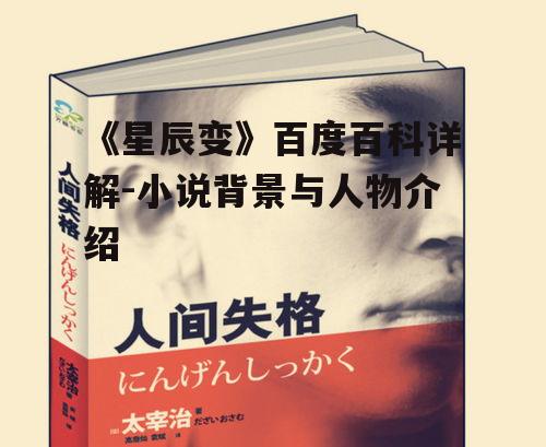 三、故事梗概
