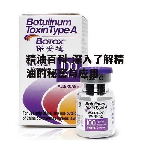 二、精油的种类与功效