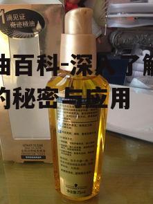 三、精油的使用方法