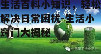 四、节能环保好习惯