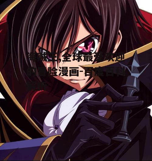 四、漫画与动画的关联与差异