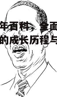 二、范闲角色分析