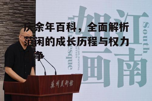 四、文化背景的深入挖掘