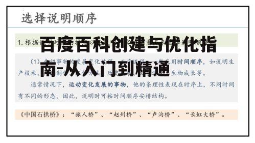 二、词条内容撰写