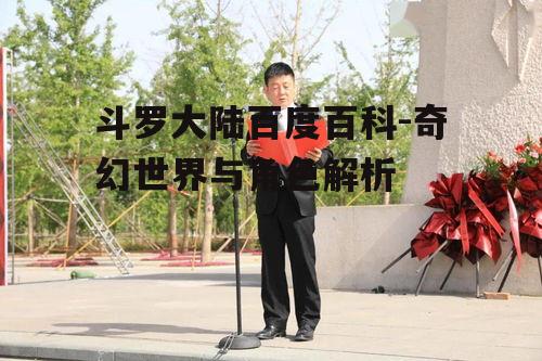二、主要角色与武魂介绍