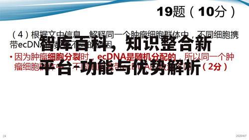 三、智库百科的优势分析