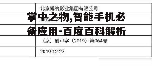 二、掌中之物的功能分类