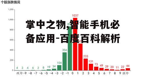 三、掌中之物的发展趋势