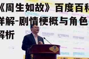 四、文化内涵探讨
