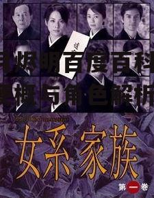 长月烬明百度百科-剧情梗概与角色解析
