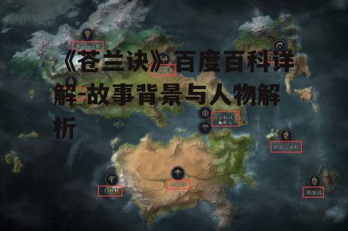 三、世界观与魔法系统