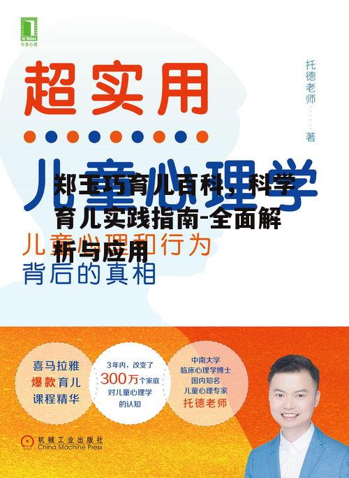 四、儿童心理发展关注
