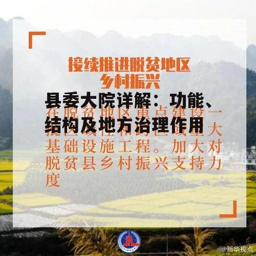 四、县委大院的安全与保密措施
