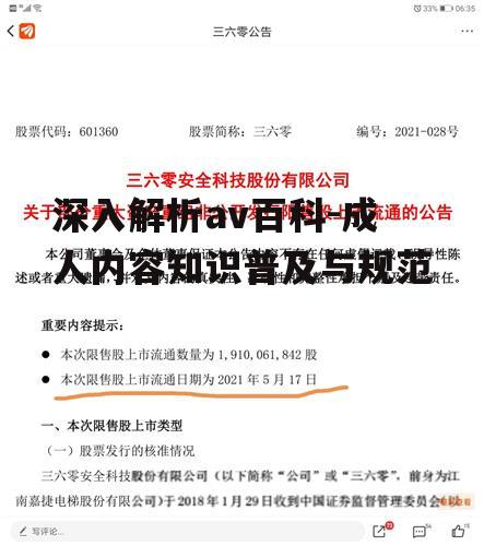 三、如何正确看待av百科?