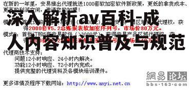 四、av百科的法律风险