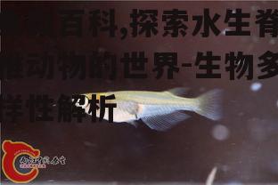 二、鱼类的生态环境