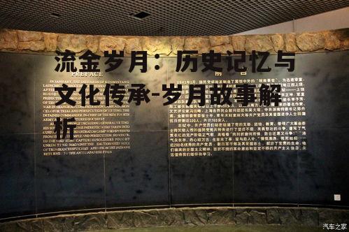 二、流金岁月的历史背景
