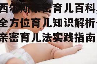 二、新生儿护理的要点