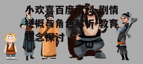 二、角色设定