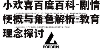 三、教育理念探讨