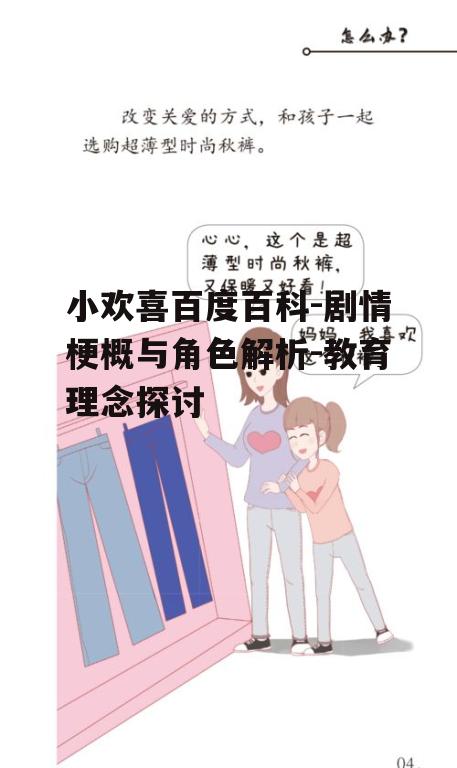 四、亲子关系解析
