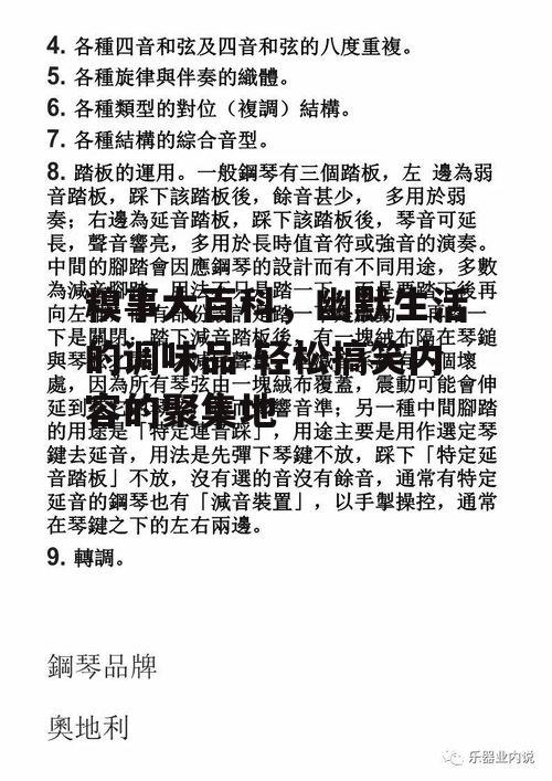糗事大百科，幽默生活的调味品-轻松搞笑内容的聚集地