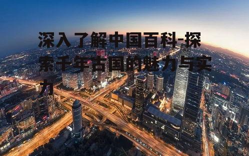 三、中国的经济发展