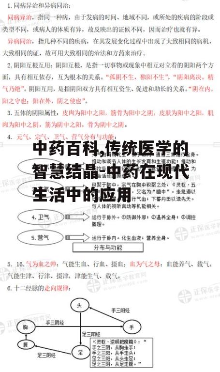 二、中药的基本理论