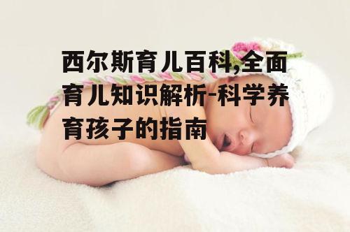 二、婴儿喂养与营养