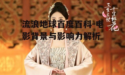 二、角色介绍与演员阵容