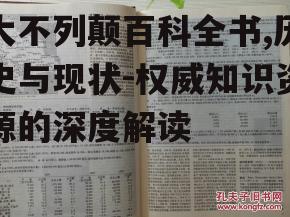 四、大不列颠百科全书与现代知识传播