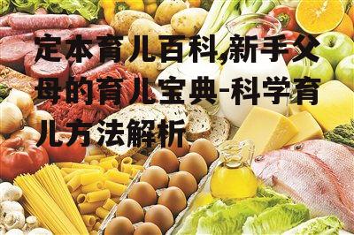 三、儿童饮食营养搭配