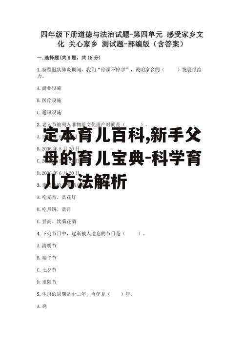 四、儿童心理健康关注