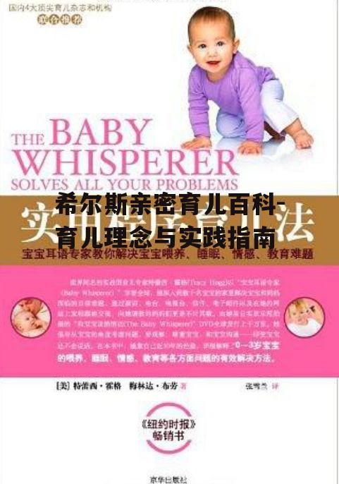 二、亲密育儿法的实践方法