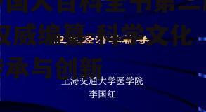 三、学术地位