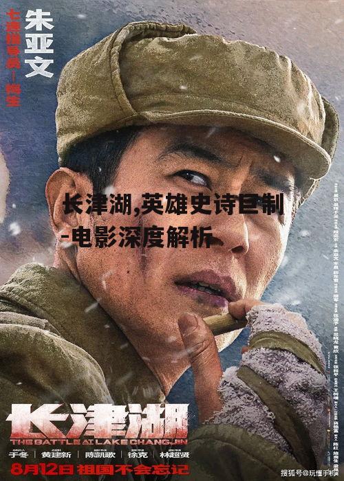 三、长津湖角色塑造分析