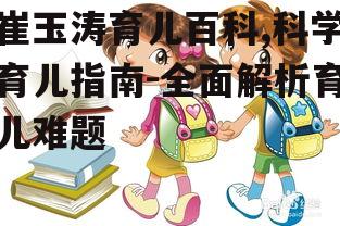 四、宝宝心理发展关注
