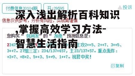 二、如何高效获取百科知识