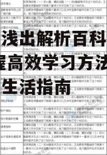 四、如何评估百科知识的可靠性