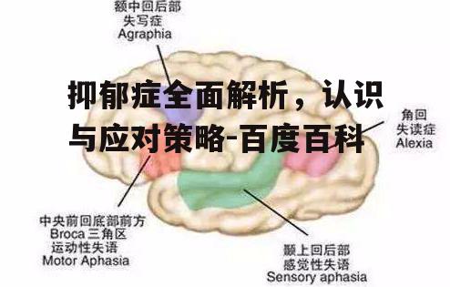 二、抑郁症的常见症状
