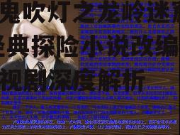 二、角色塑造与性格解析