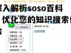 三、soso百科的搜索优化策略