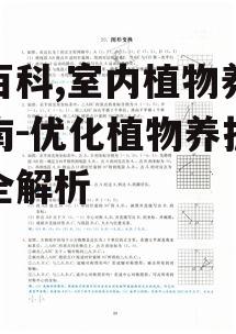 四、如何根据季节变化调整养护策略
